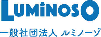 一般社団法人ルミノーゾ